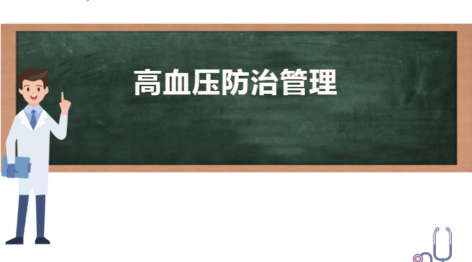 高血压离你的生活并不远!! 高血压离你的生活并不远!!